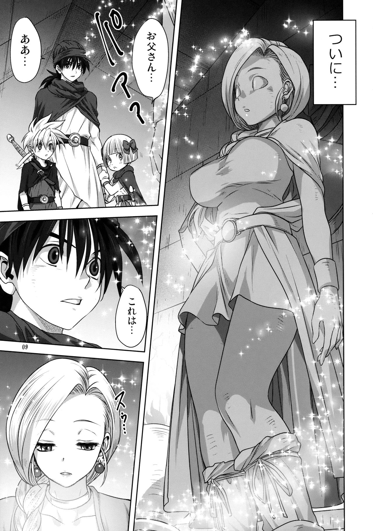 Bianca no Sho page 8 full