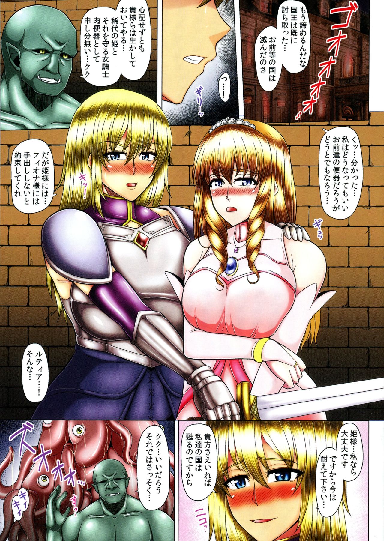 Akuochi Kishi to Inma-ka Himegimi page 5 full