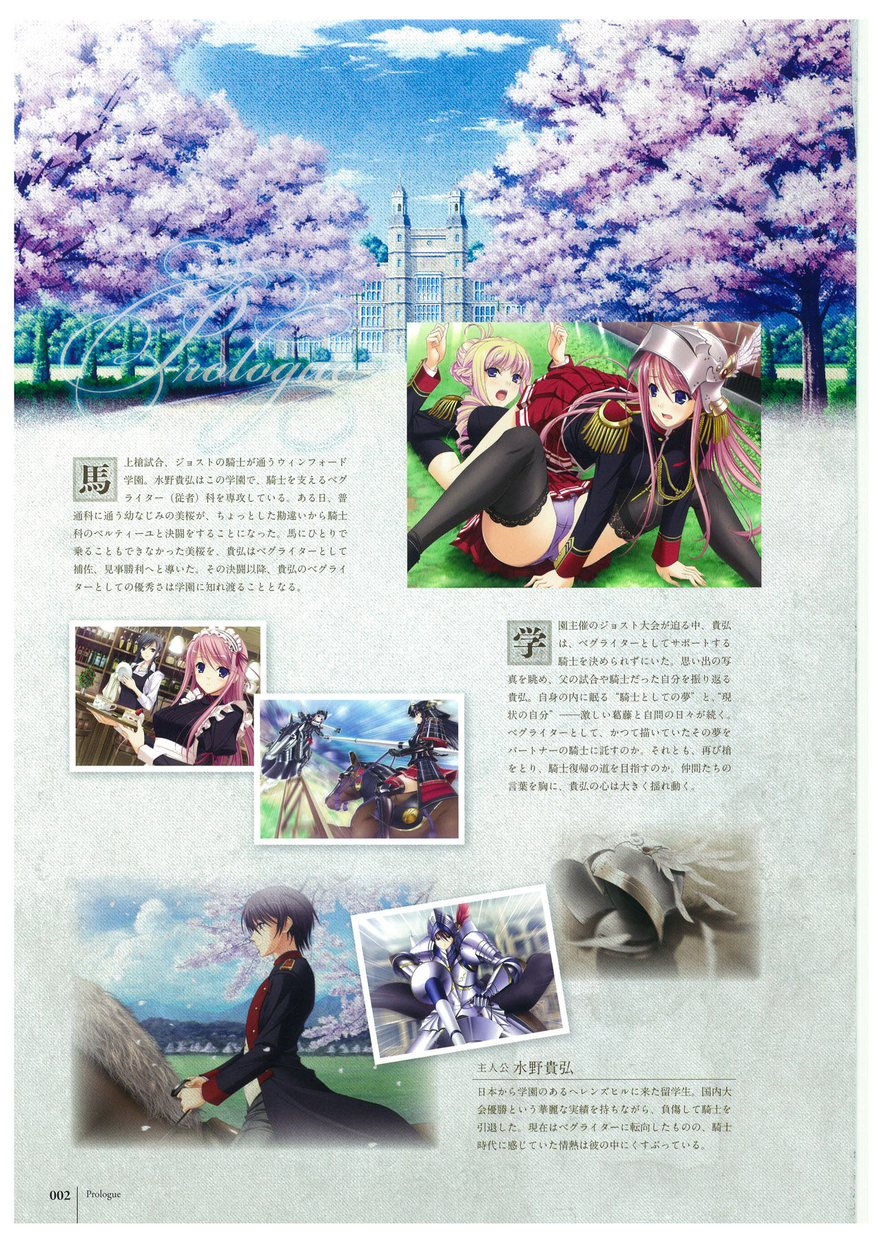 Walkure Romanze More & More Visual Fan Book page 4 full