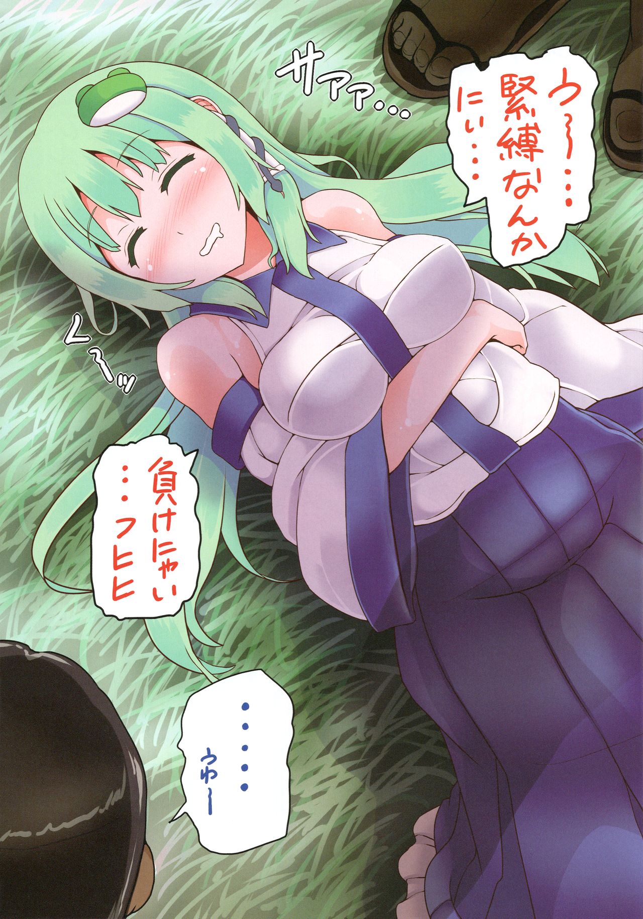 Kinbaku ni Makenai Sanae-san page 2 full