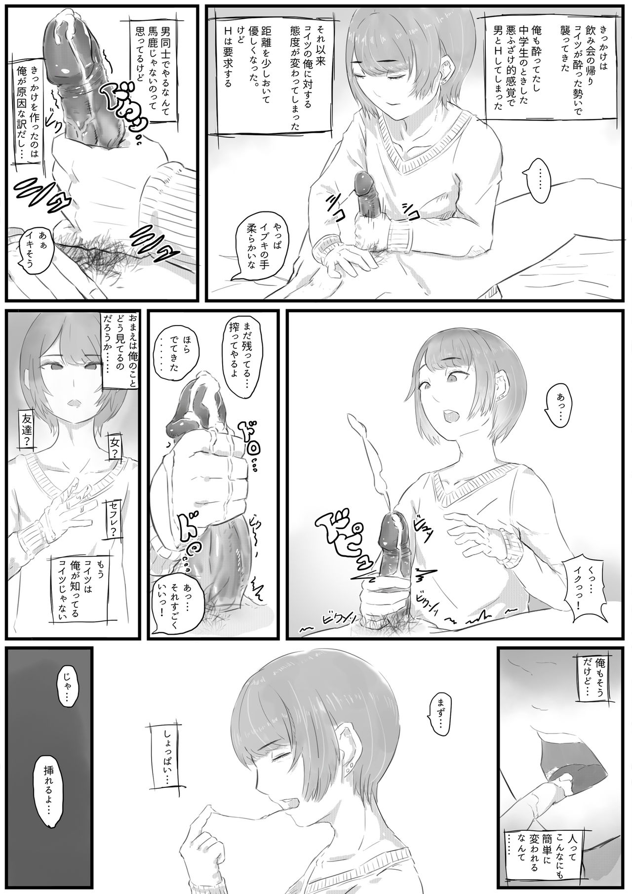 Otokonoko no Kimochi page 1 full