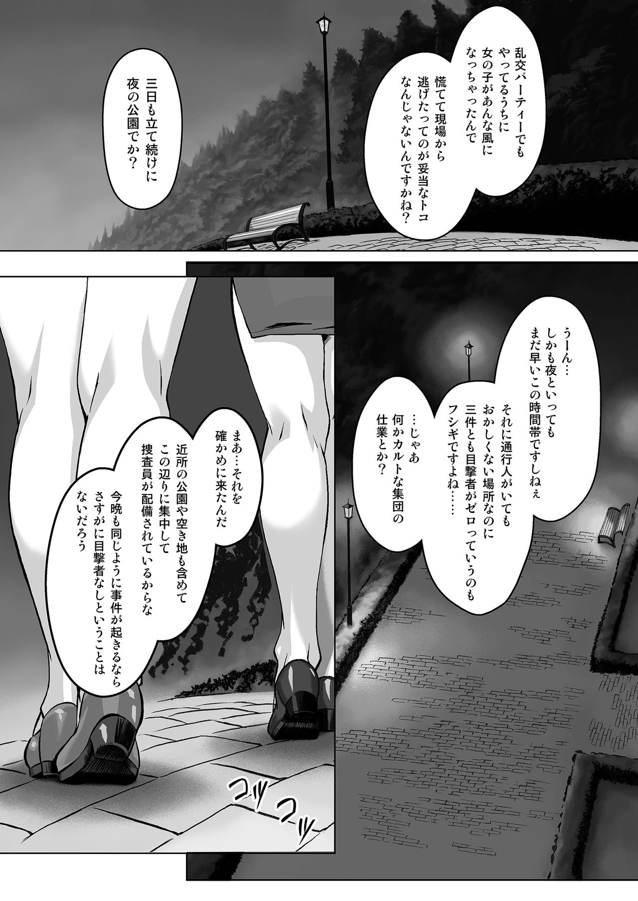Sukumizu Sentai Bikininger R Vol.1 page 5 full