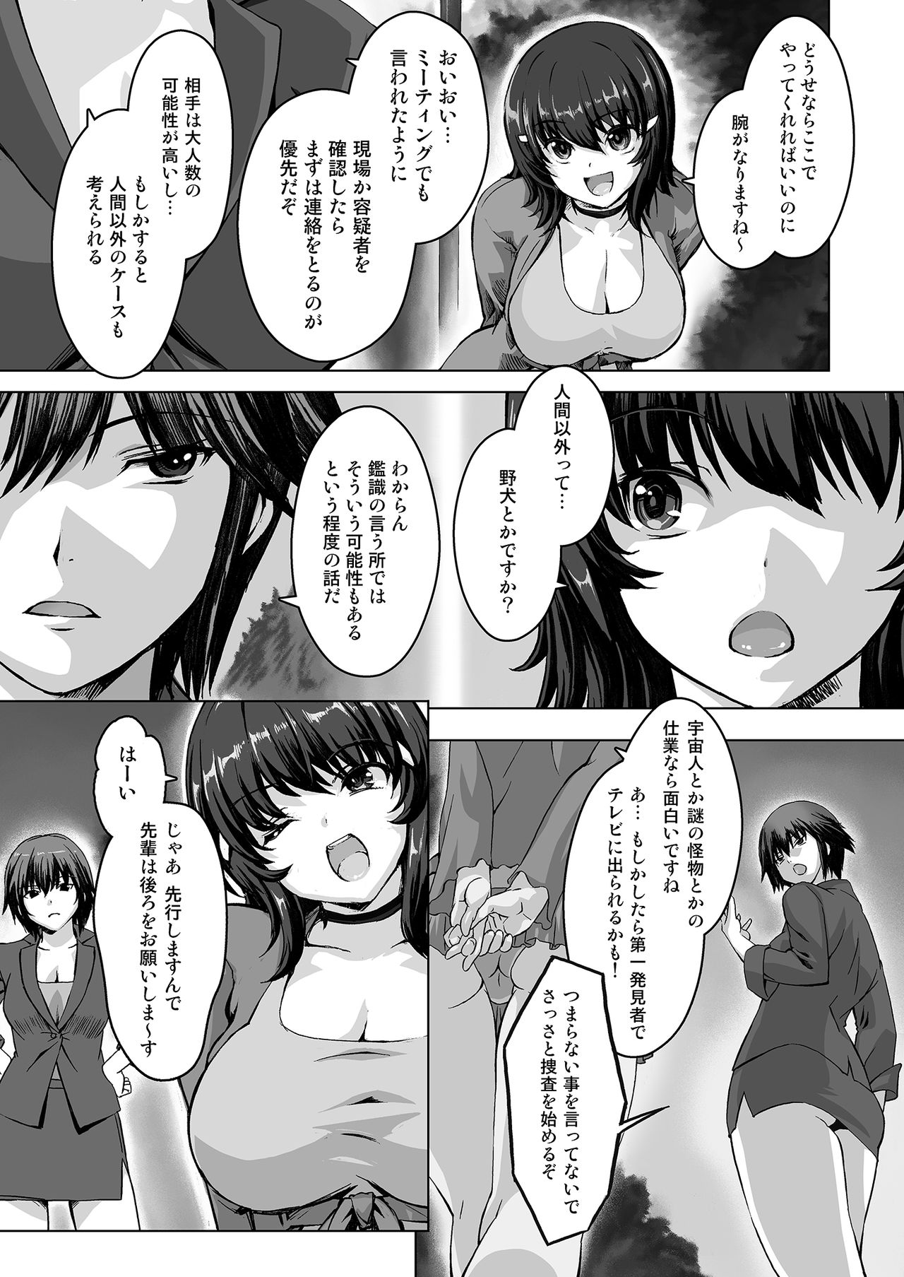 Sukumizu Sentai Bikininger R Vol.1 page 6 full