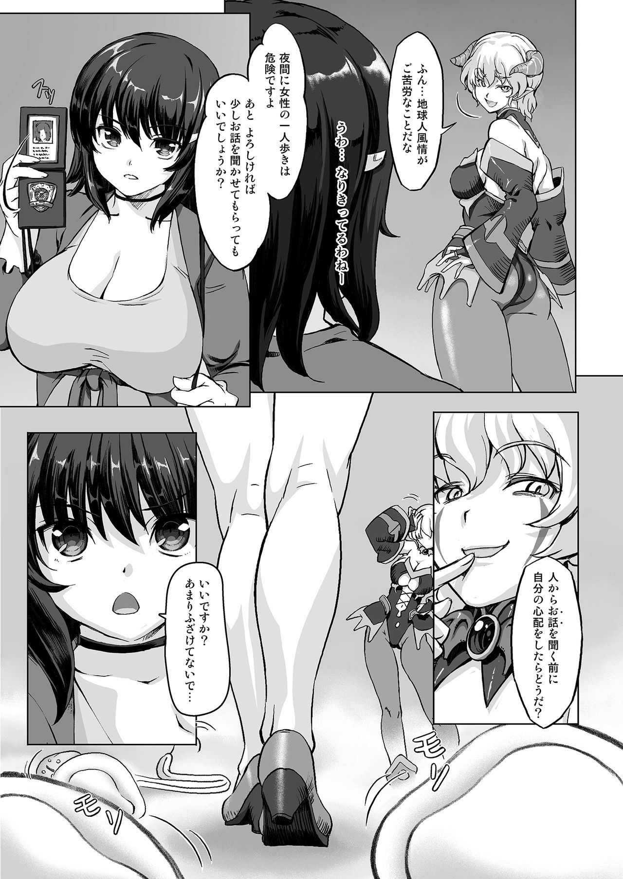 Sukumizu Sentai Bikininger R Vol.1 page 8 full
