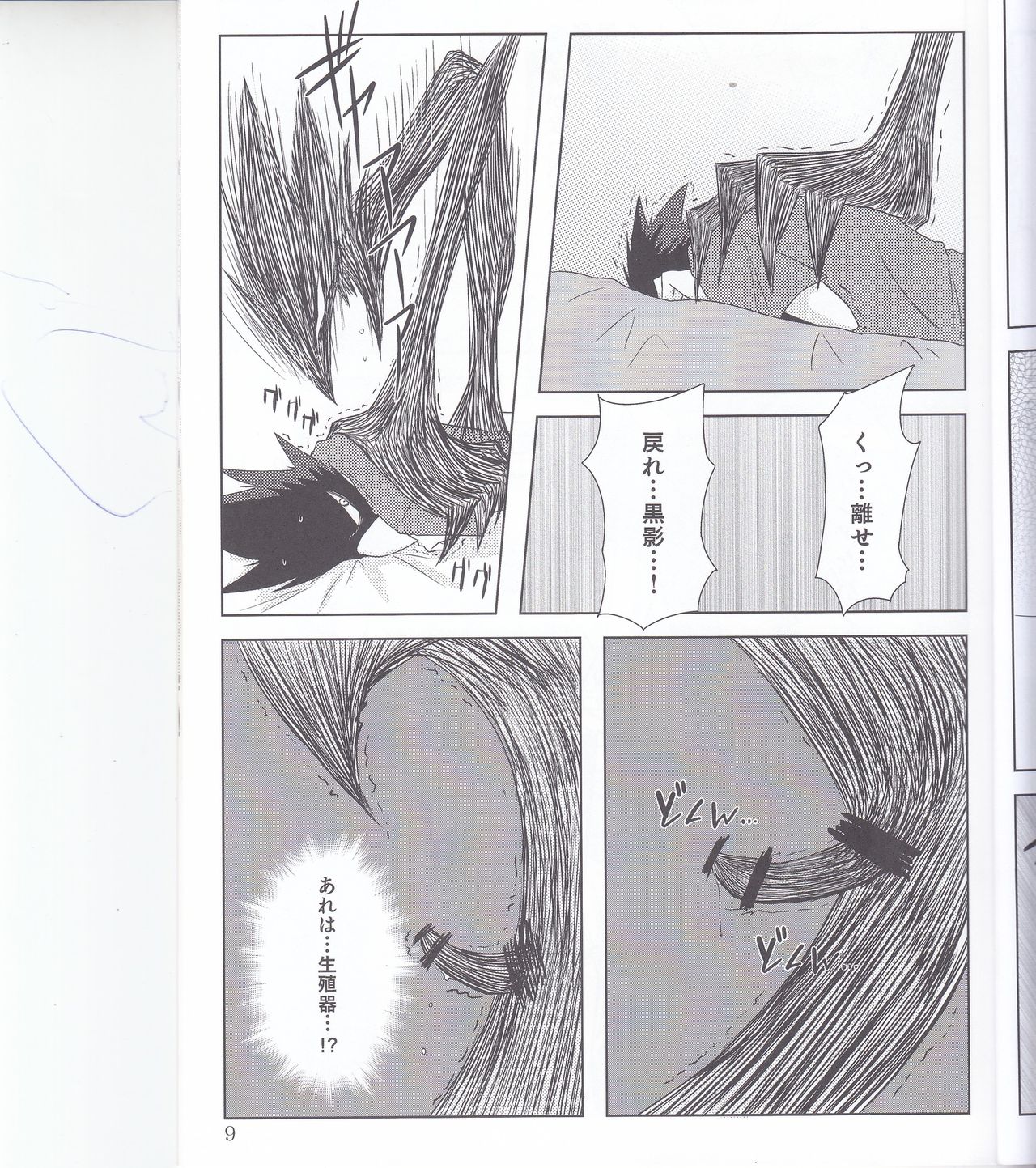 Boku no Love Bird page 8 full