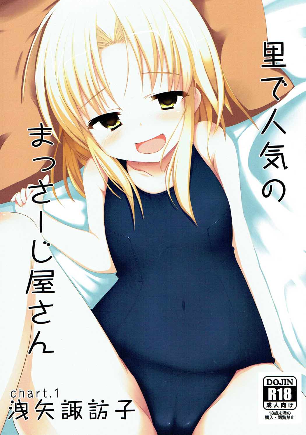 Sato de Ninki no Massage-ya-san chart. 1 Moriya Suwako page 1 full