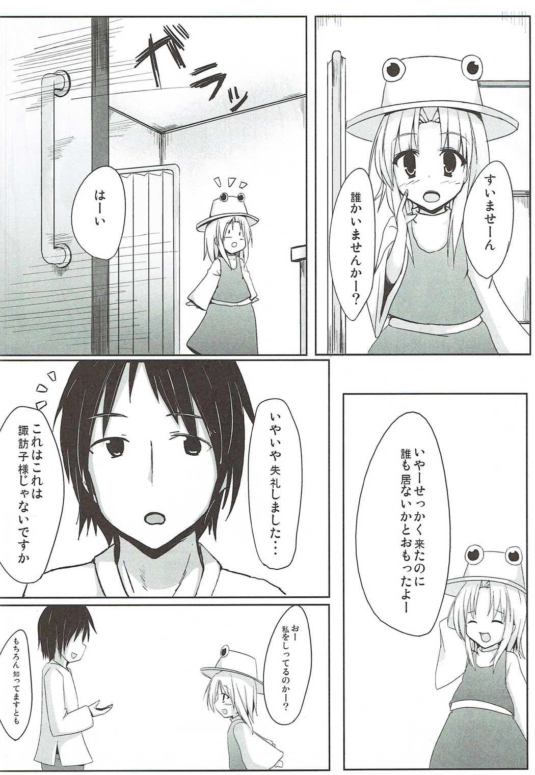 Sato de Ninki no Massage-ya-san chart. 1 Moriya Suwako page 3 full
