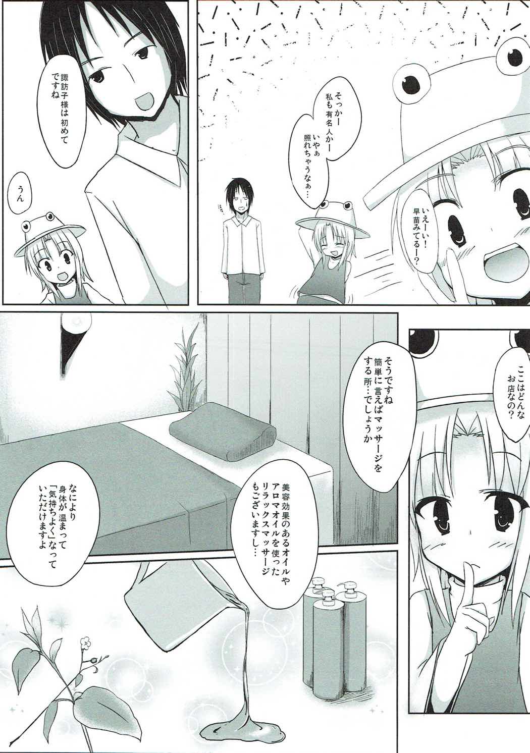 Sato de Ninki no Massage-ya-san chart. 1 Moriya Suwako page 4 full