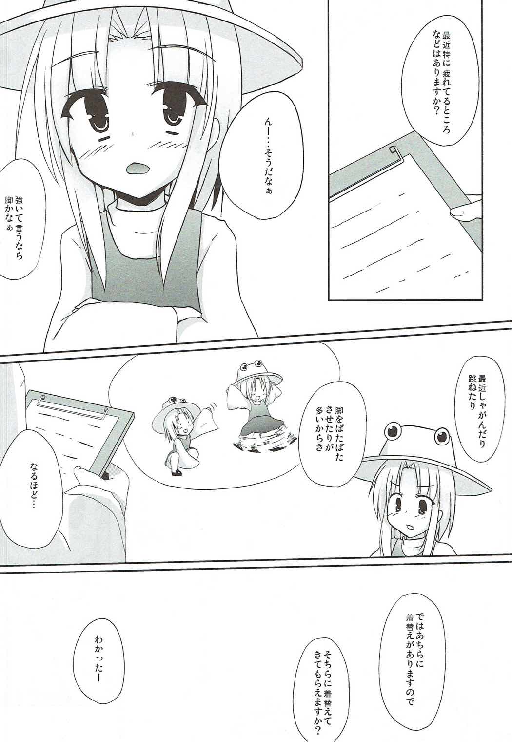 Sato de Ninki no Massage-ya-san chart. 1 Moriya Suwako page 5 full