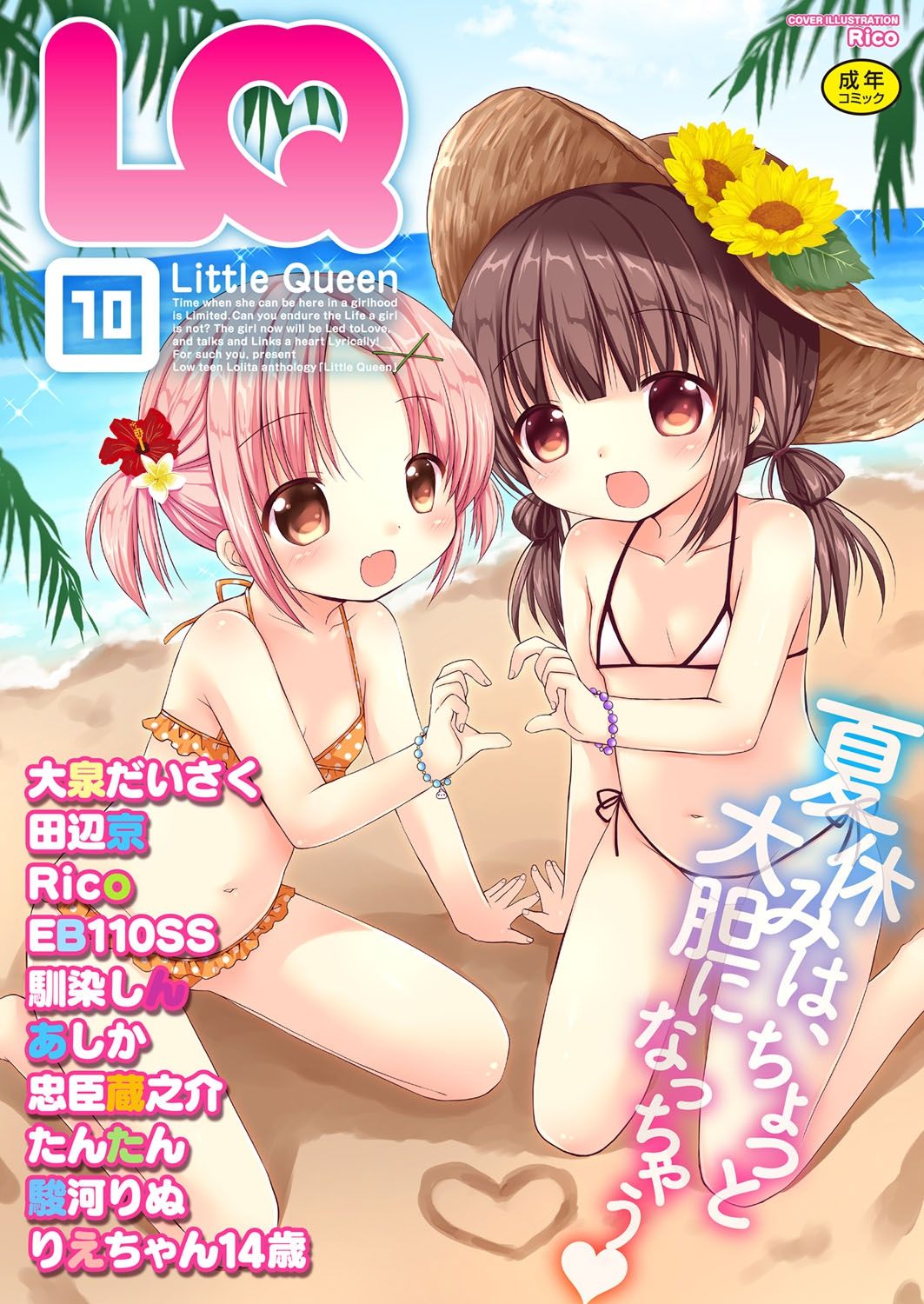 LQ -Little Queen- Vol. 10 page 1 full