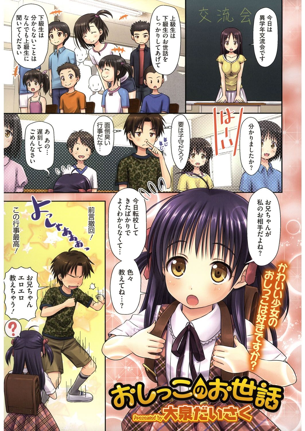 LQ -Little Queen- Vol. 10 page 2 full