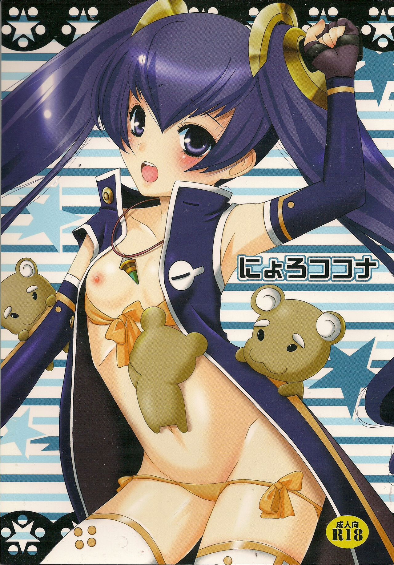 Nyoro Cocona page 1 full