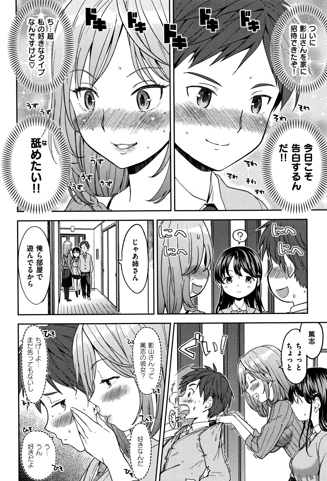 Ekidare page 7 full