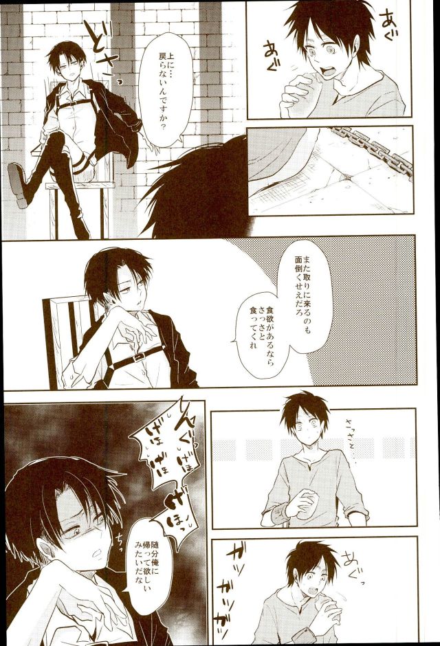 EreLe Sairokushuu page 9 full