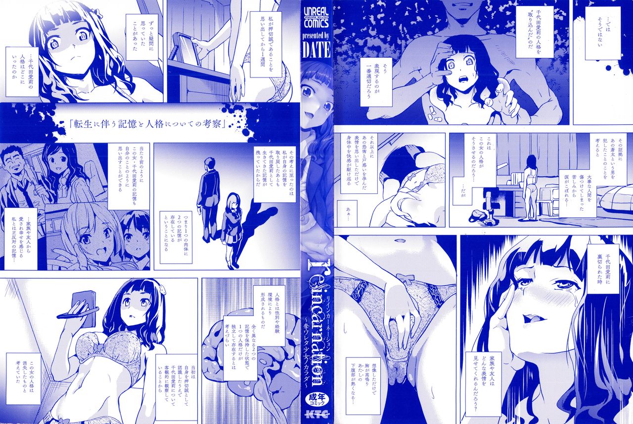 reincarnation ~Ubawareta Shoujo no Karada~ page 3 full