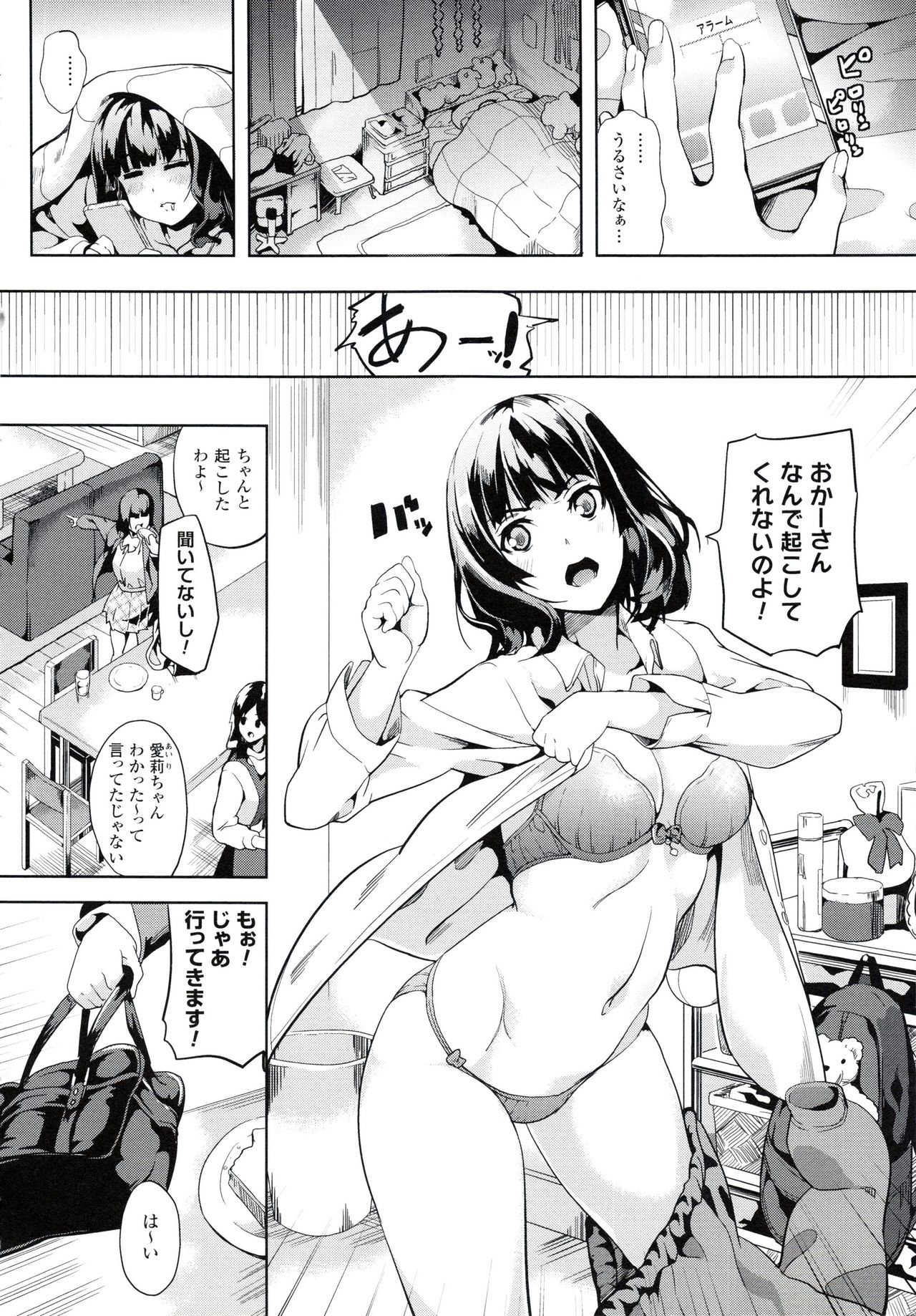 reincarnation ~Ubawareta Shoujo no Karada~ page 7 full