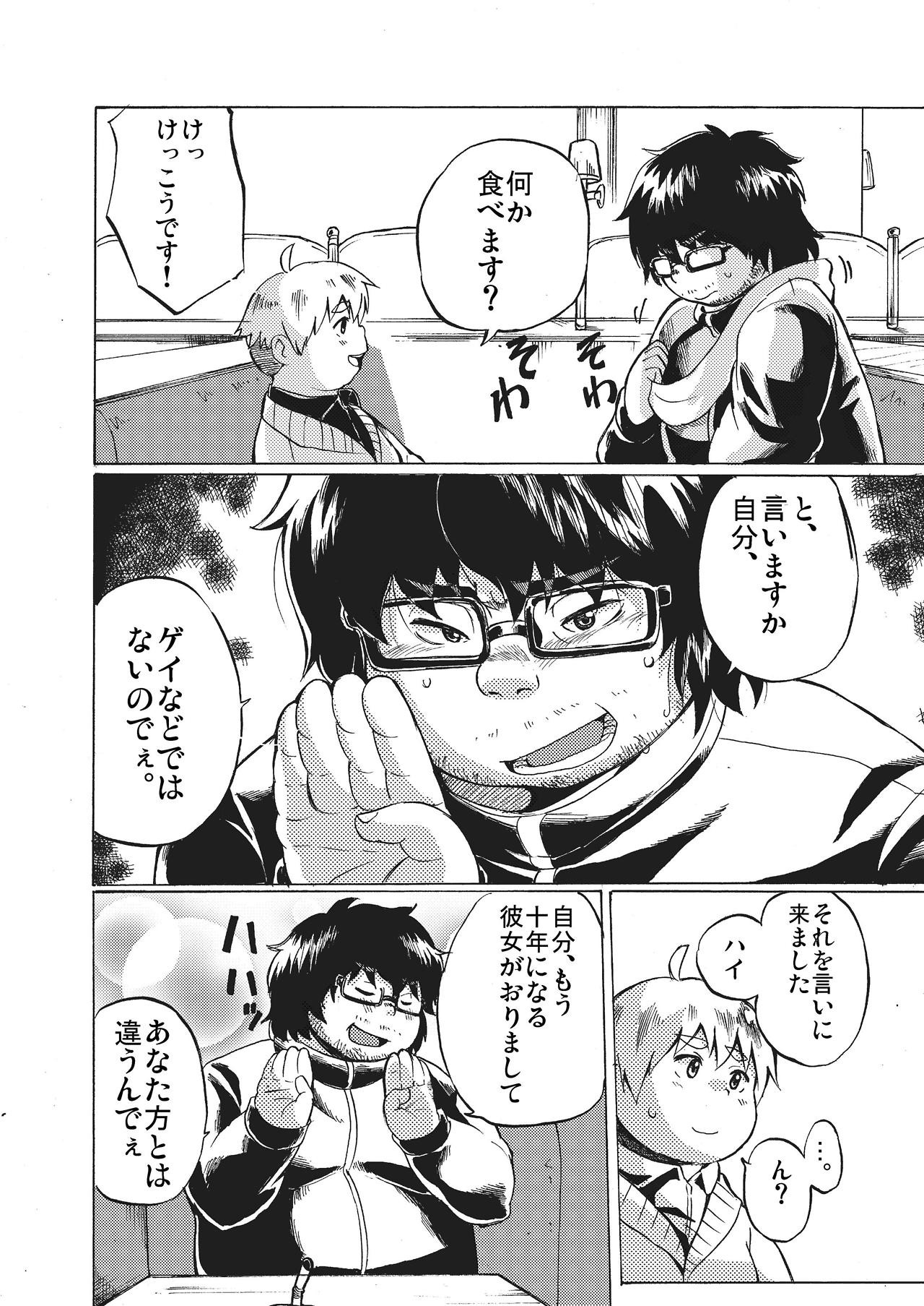 Kimi ni wa Wakaranai. page 5 full