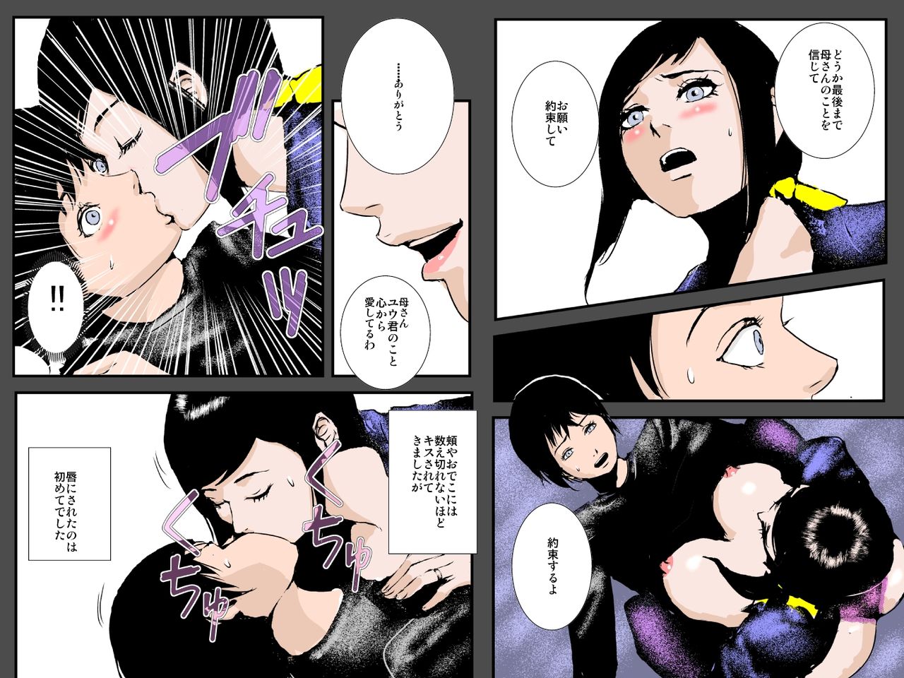 Boshi no Haitoku no Chikai ~Musuko no Ko o Haramu to Chikaimasu~ page 10 full