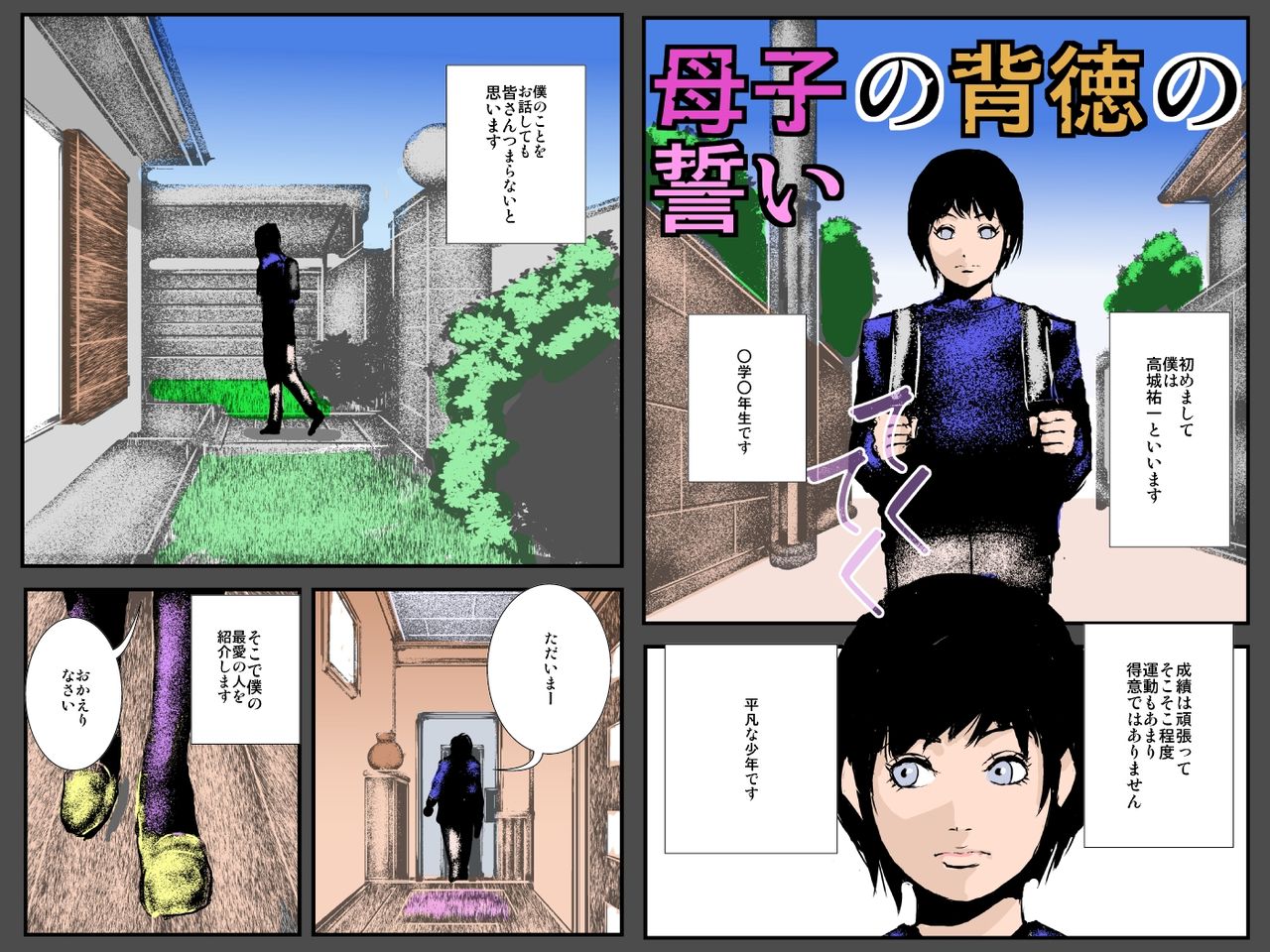 Boshi no Haitoku no Chikai ~Musuko no Ko o Haramu to Chikaimasu~ page 2 full