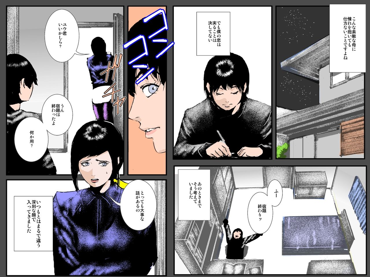 Boshi no Haitoku no Chikai ~Musuko no Ko o Haramu to Chikaimasu~ page 6 full