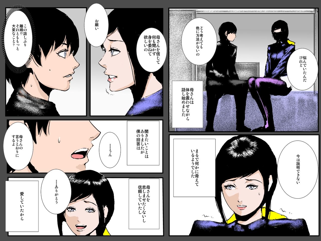 Boshi no Haitoku no Chikai ~Musuko no Ko o Haramu to Chikaimasu~ page 7 full