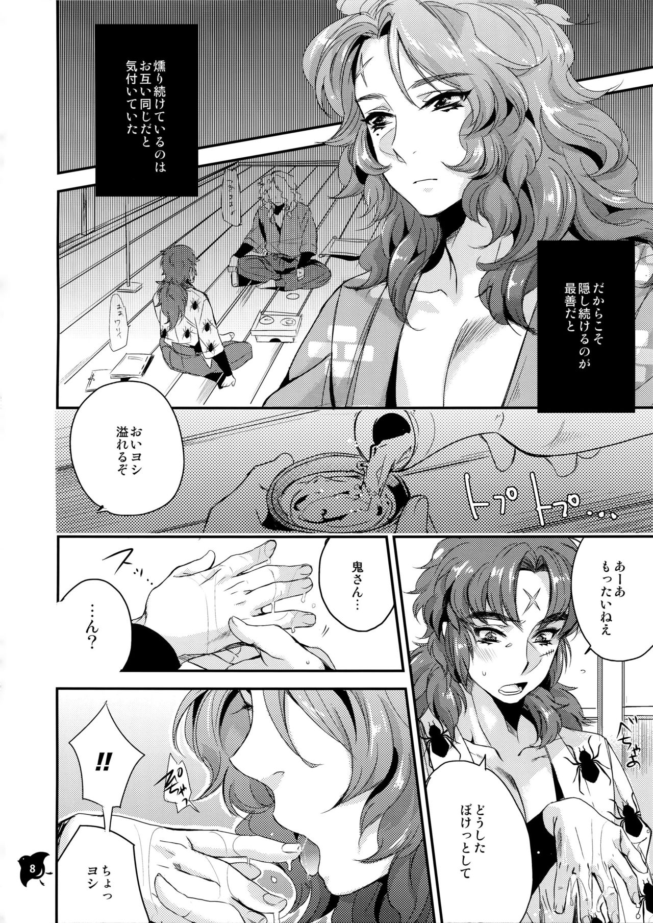 Senjou no Boys Life page 7 full