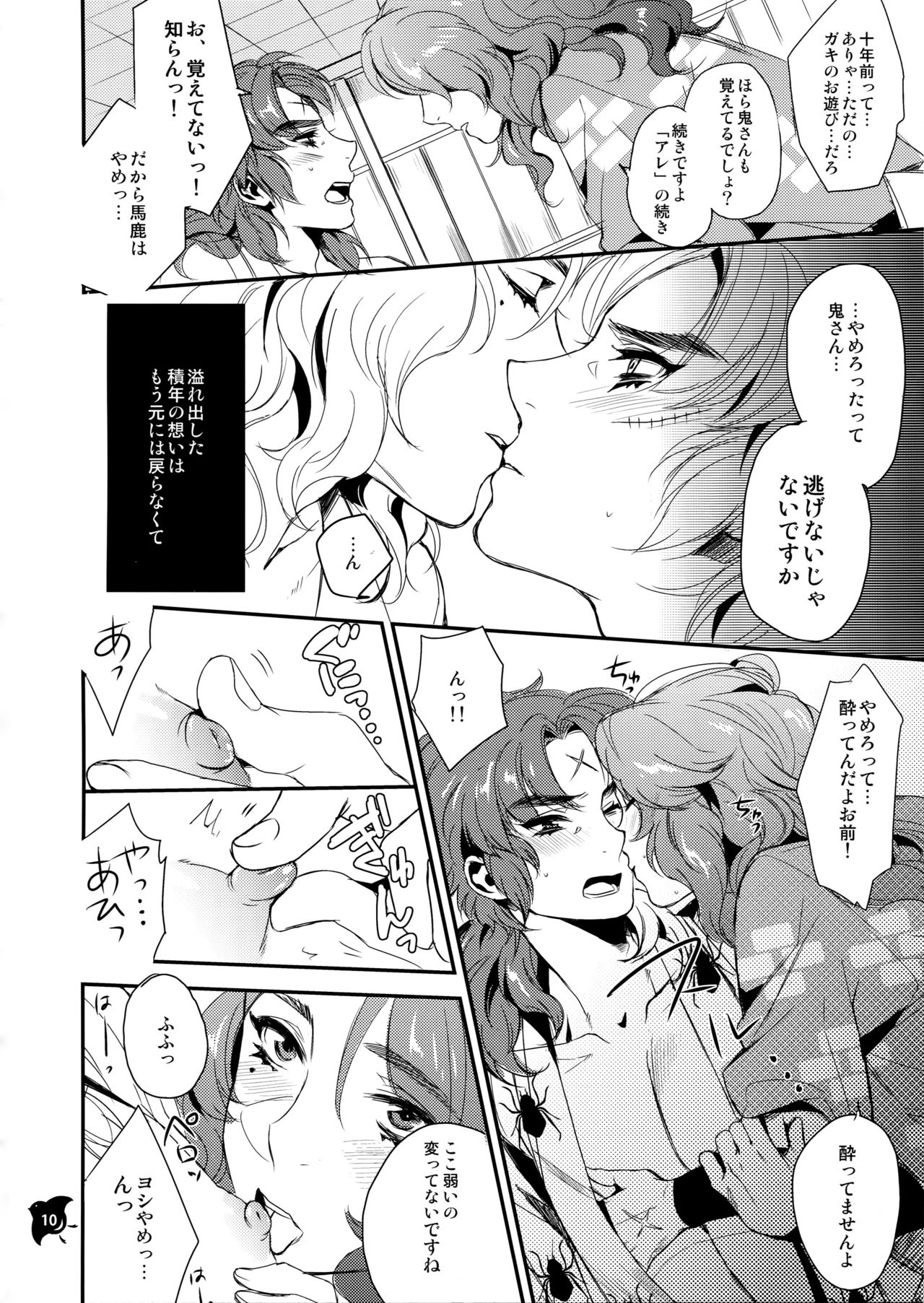 Senjou no Boys Life page 9 full