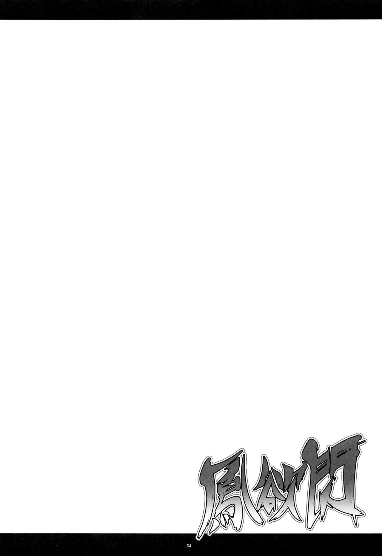 Houyokusen page 3 full