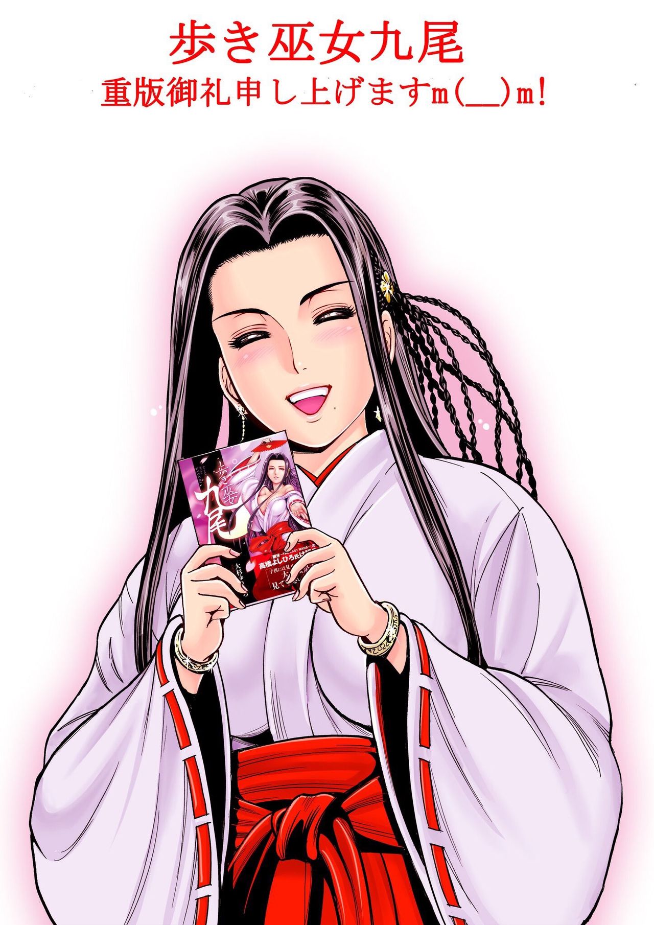 Aruki Miko Kyuubi Vol 2, Ch 1 - 3, Ch 7 - 10 page 3 full