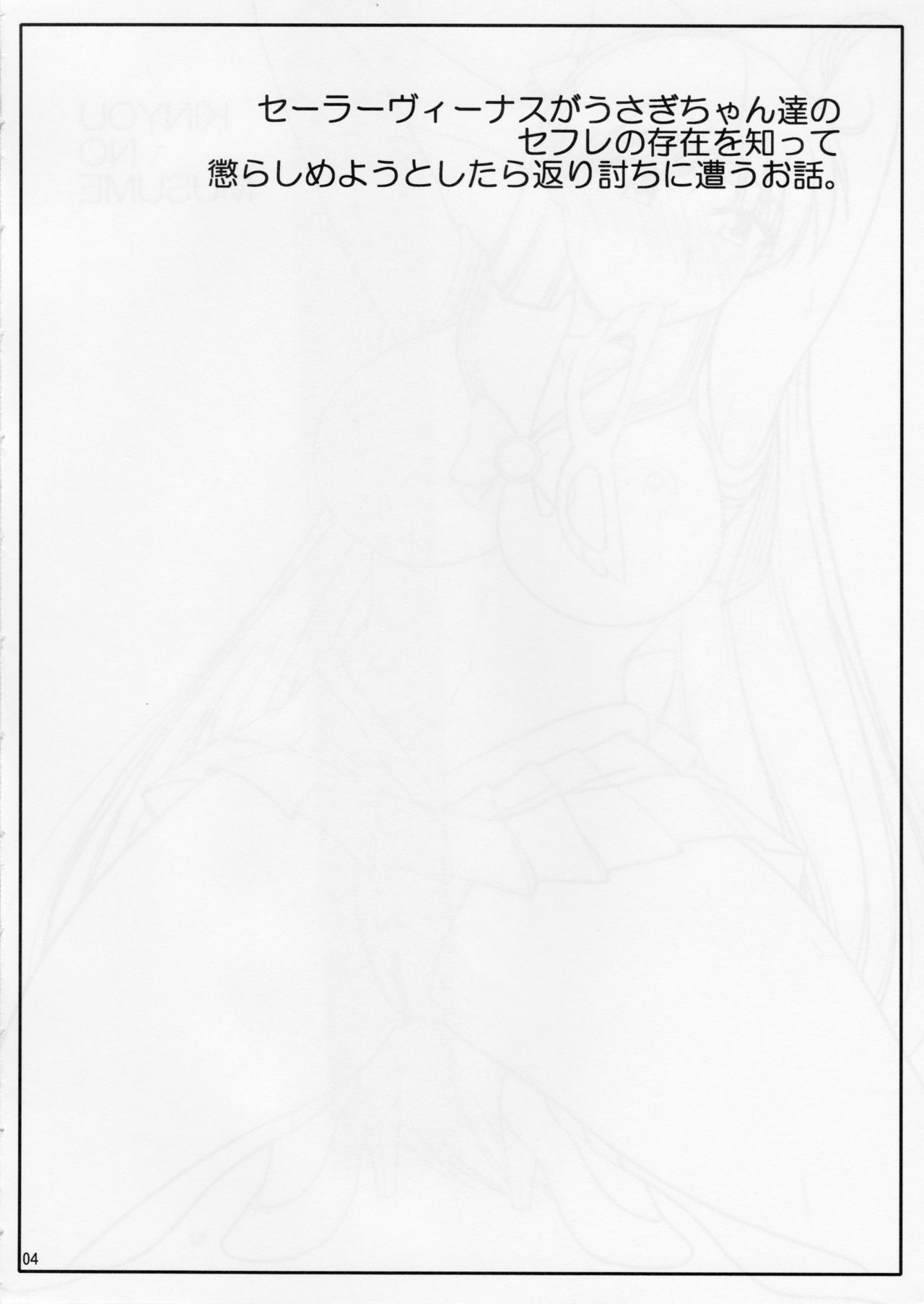 Kinyou no Musume. page 3 full