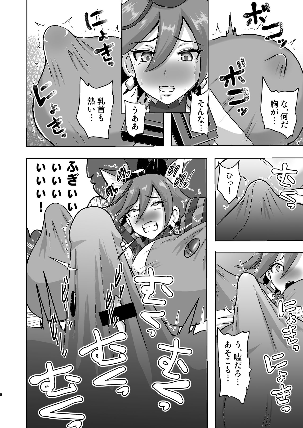 Chocolat Haijo Irai 01 page 6 full