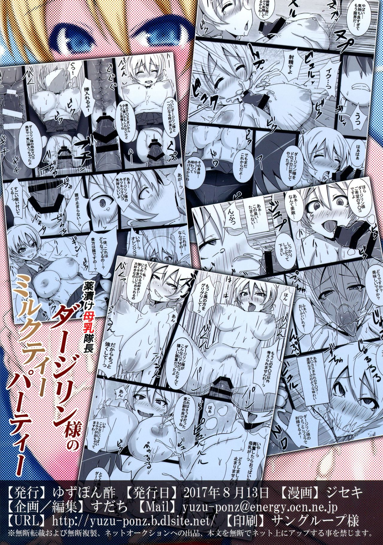 Kusurizuke Bonyuu Taichou Darjeeling-sama no Milk Tea Party page 2 full