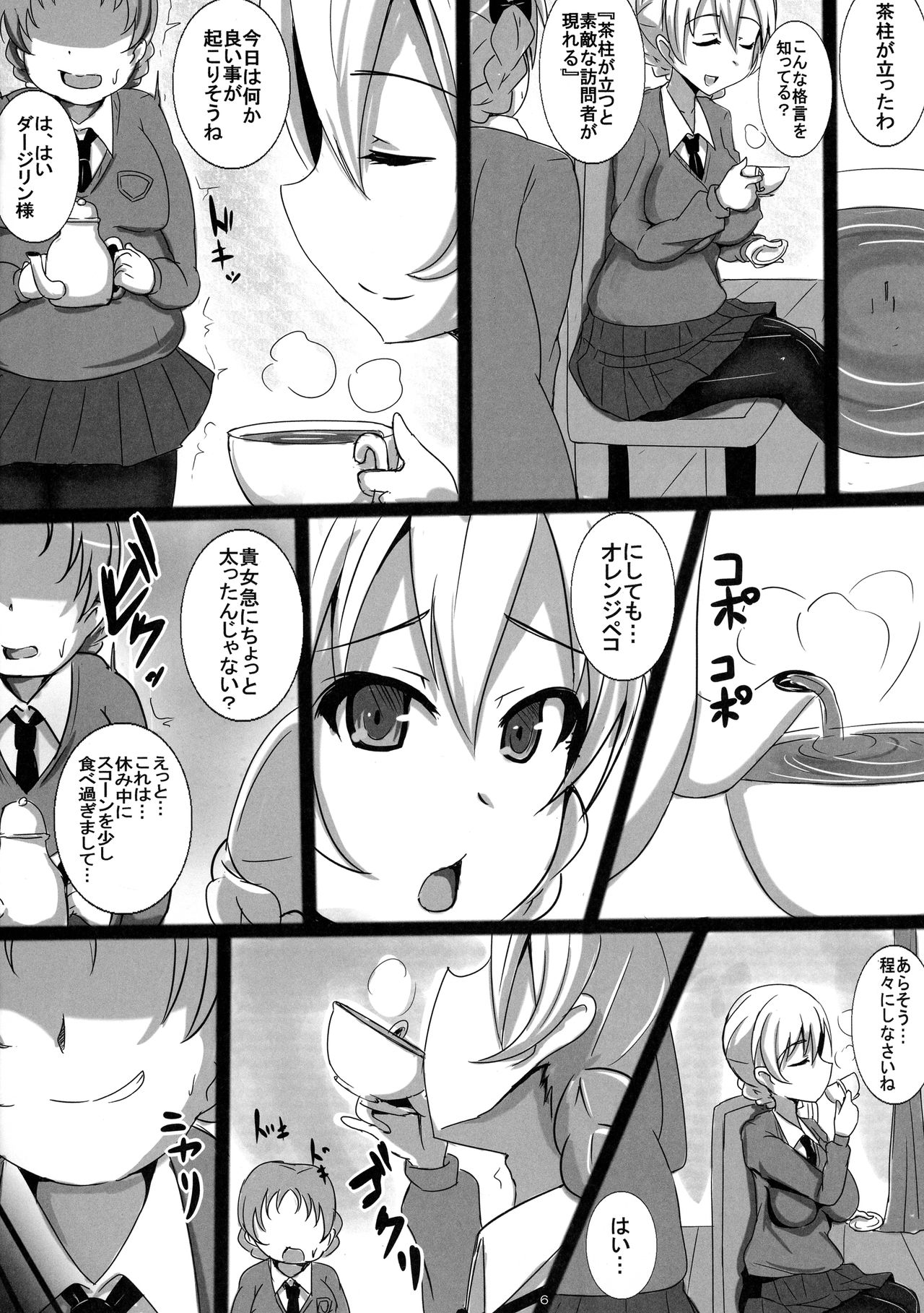 Kusurizuke Bonyuu Taichou Darjeeling-sama no Milk Tea Party page 6 full