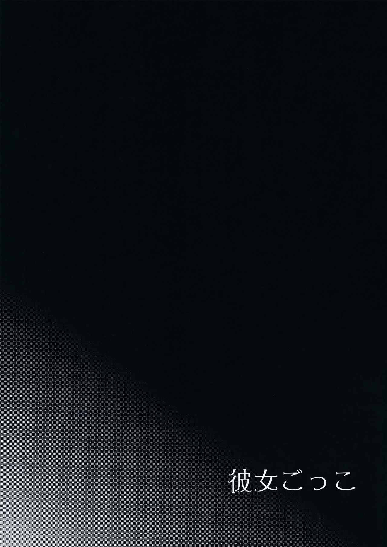 Kanojo-gokko page 3 full