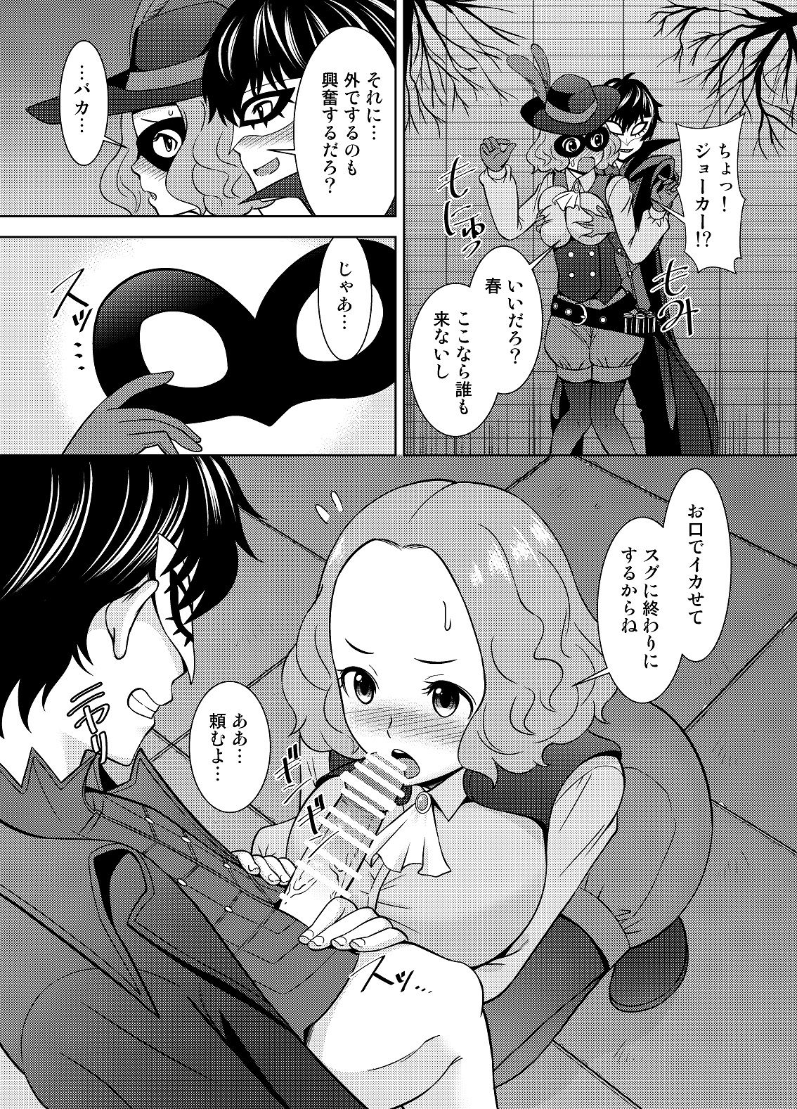 Haru no Kokoro o Choudai suru page 8 full