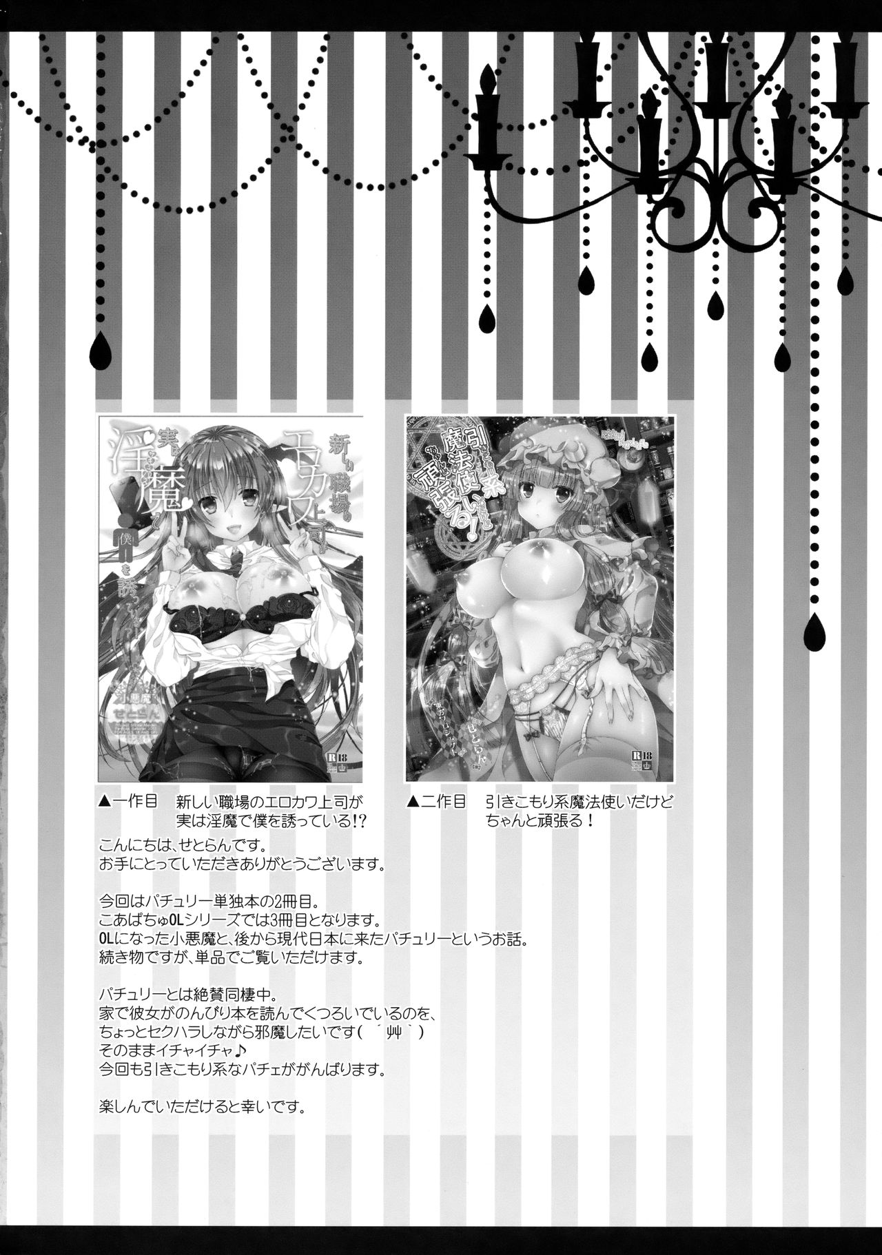 Hikikomori-kei Mahou Tsukai no Pakopako Dosukebe Satsuei Mendan page 3 full
