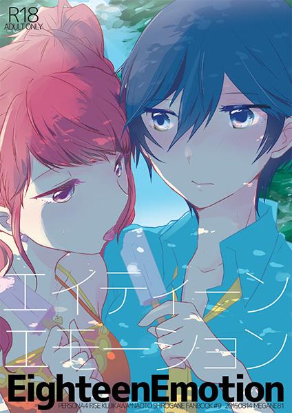 EighteenEmotion page 1 full