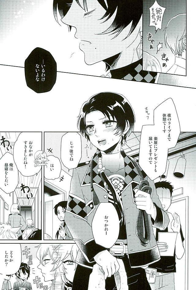 Ore no Idol wa Yokkyuu Fuman page 4 full