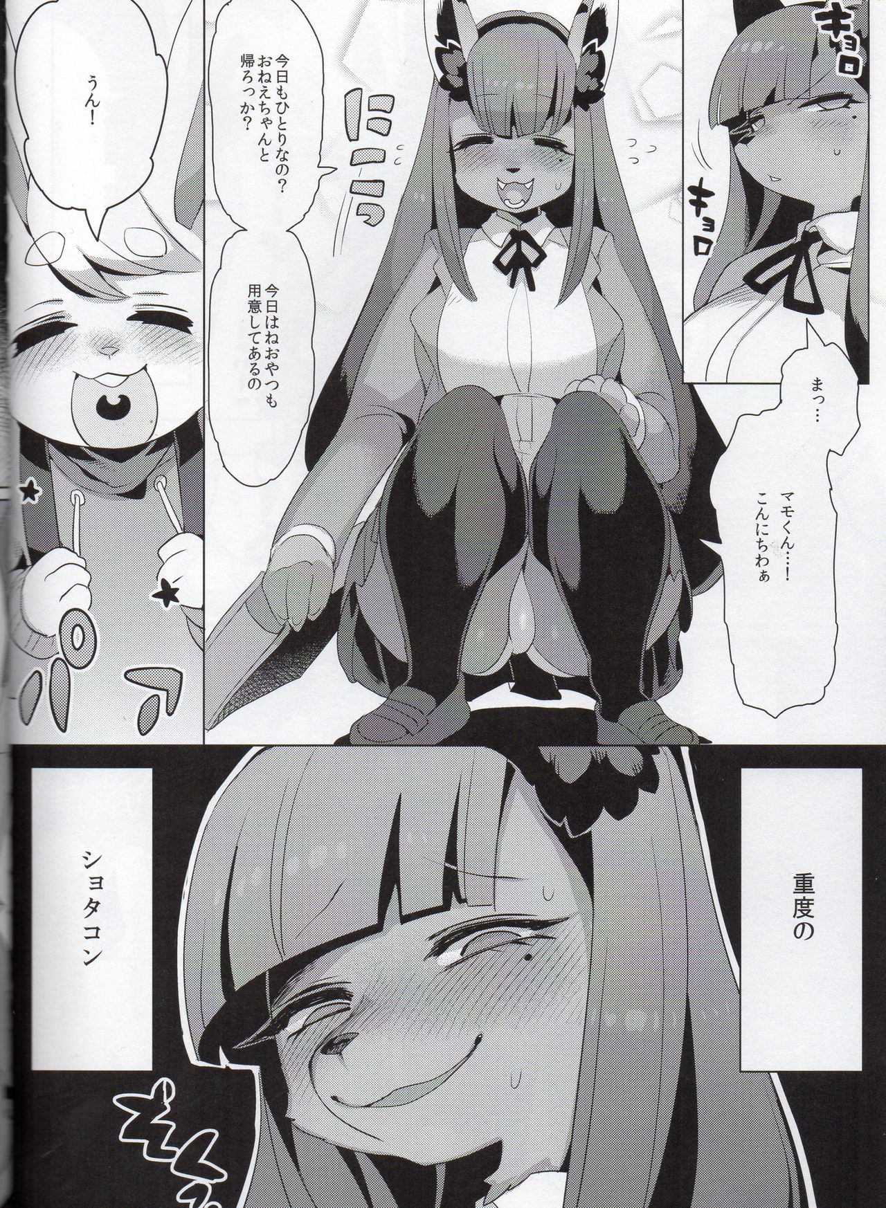 Shounen Henai-san page 5 full