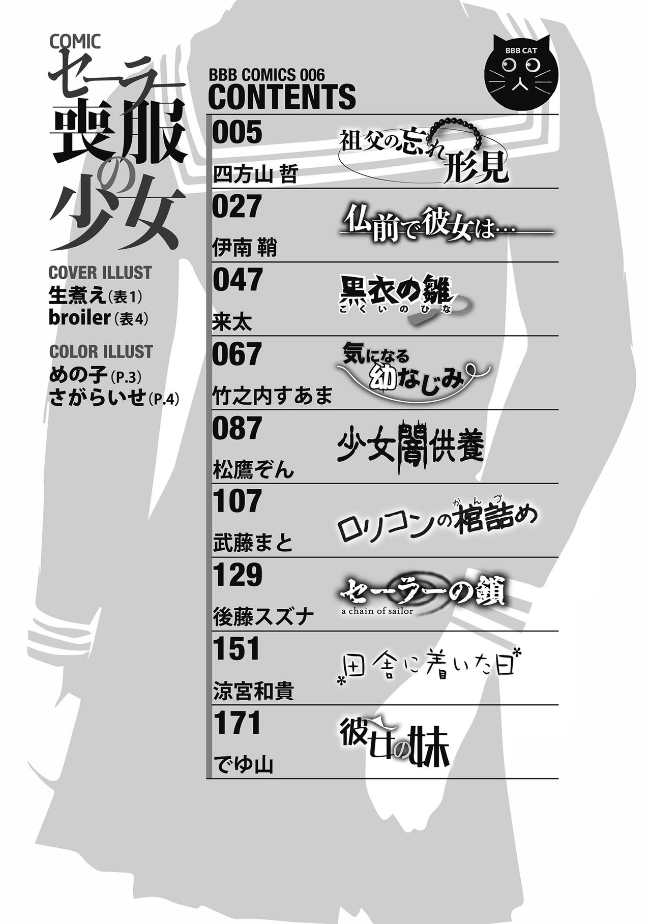 Sailor Mofuku no Shoujo page 2 full