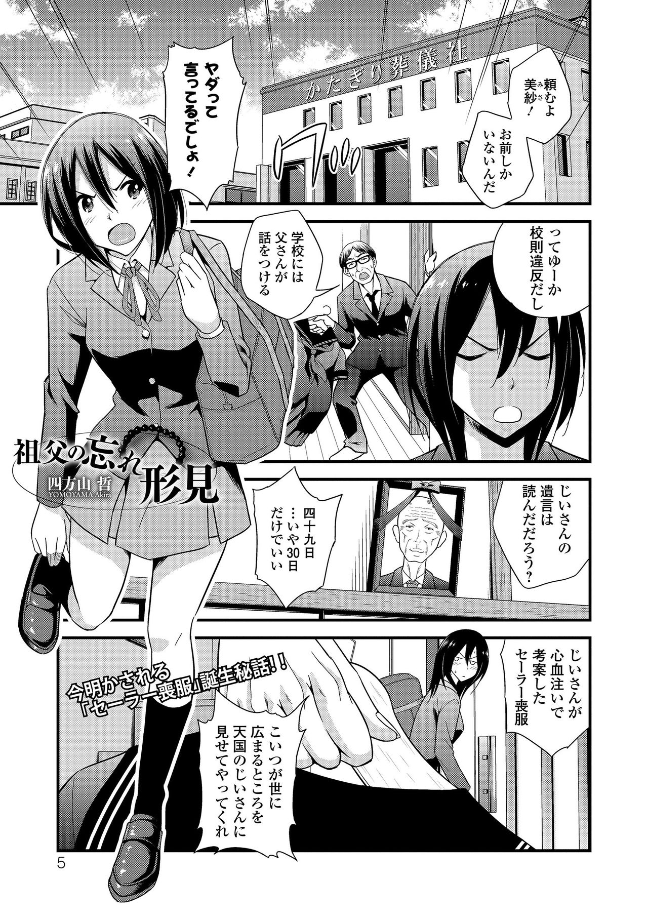 Sailor Mofuku no Shoujo page 5 full