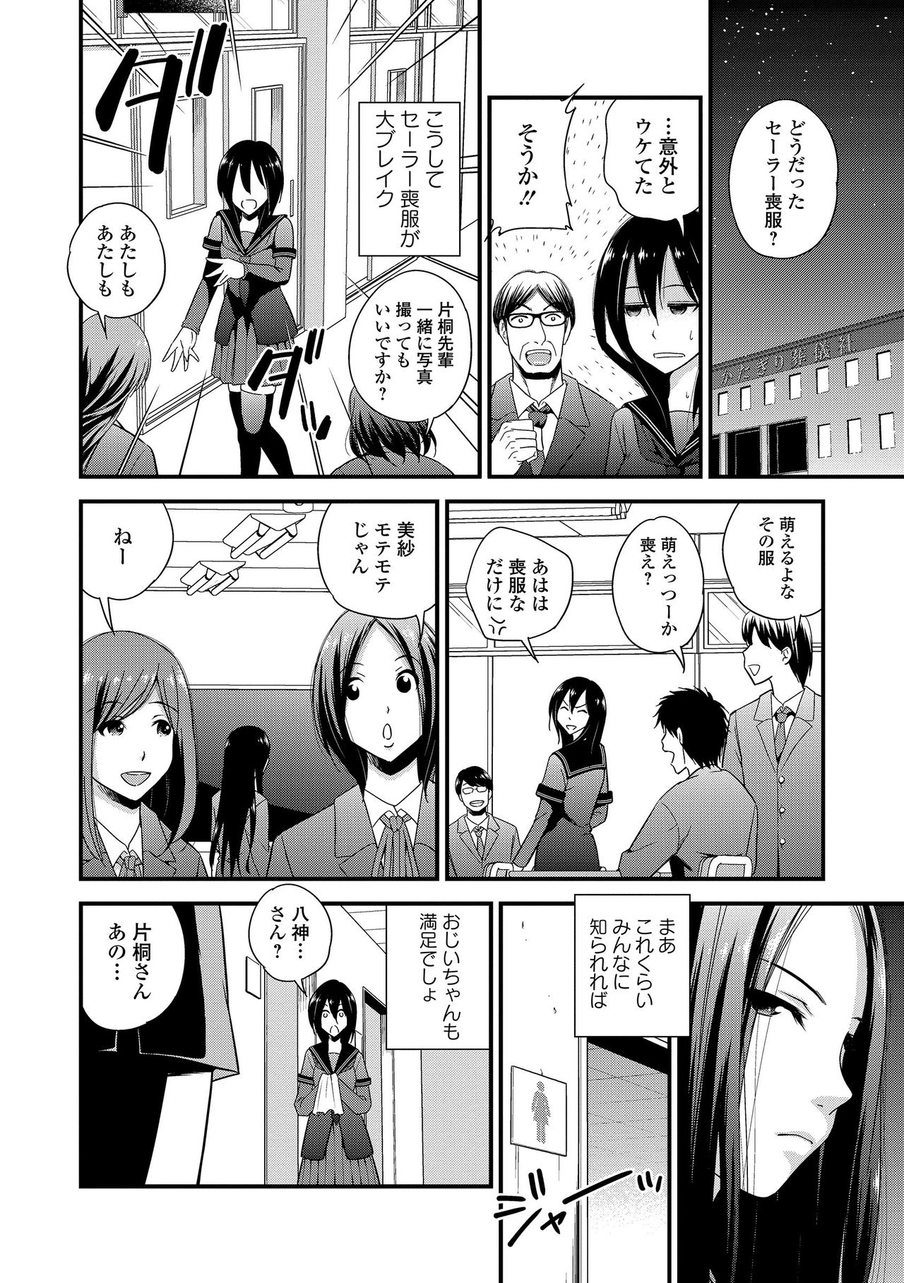 Sailor Mofuku no Shoujo page 8 full
