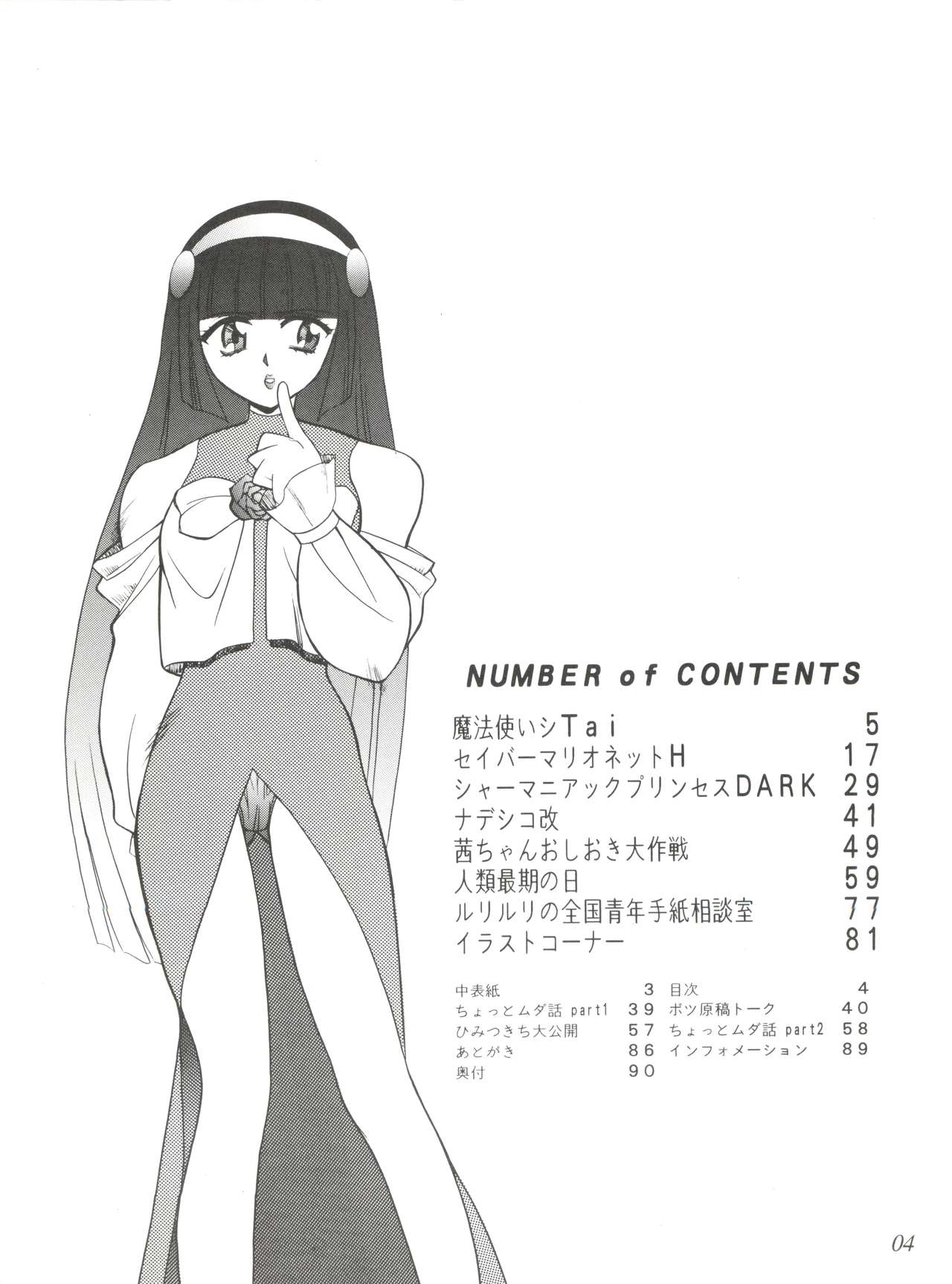 Oreteki Ikizama Gekijou page 4 full