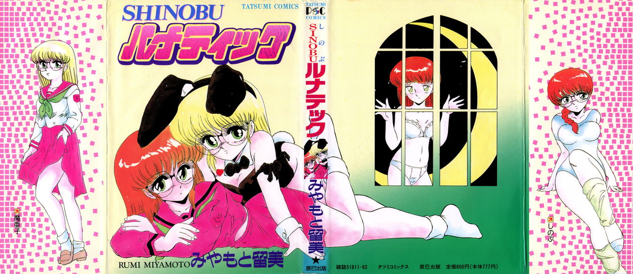 SHINOBU Lunatic page 1 full