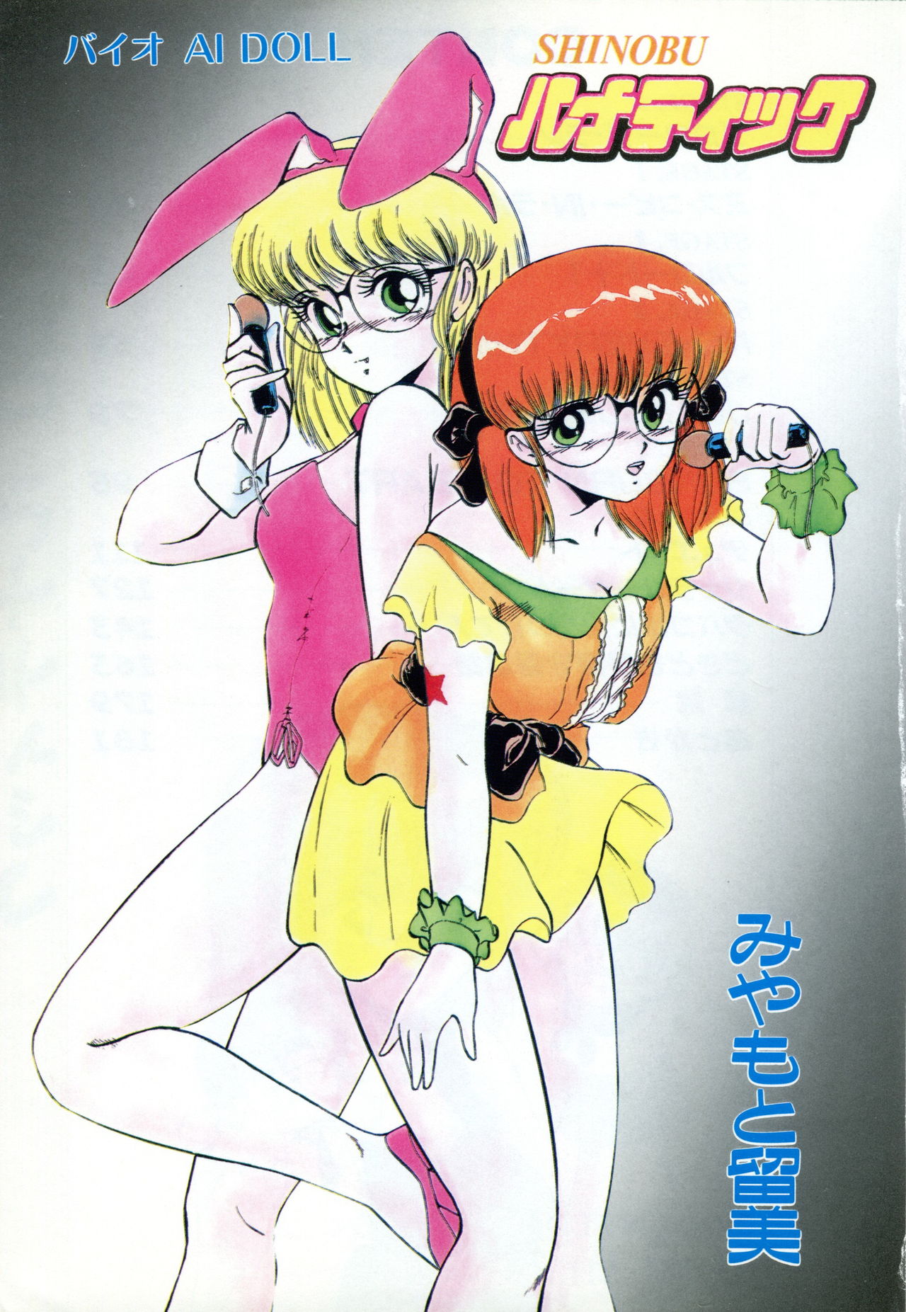 SHINOBU Lunatic page 2 full