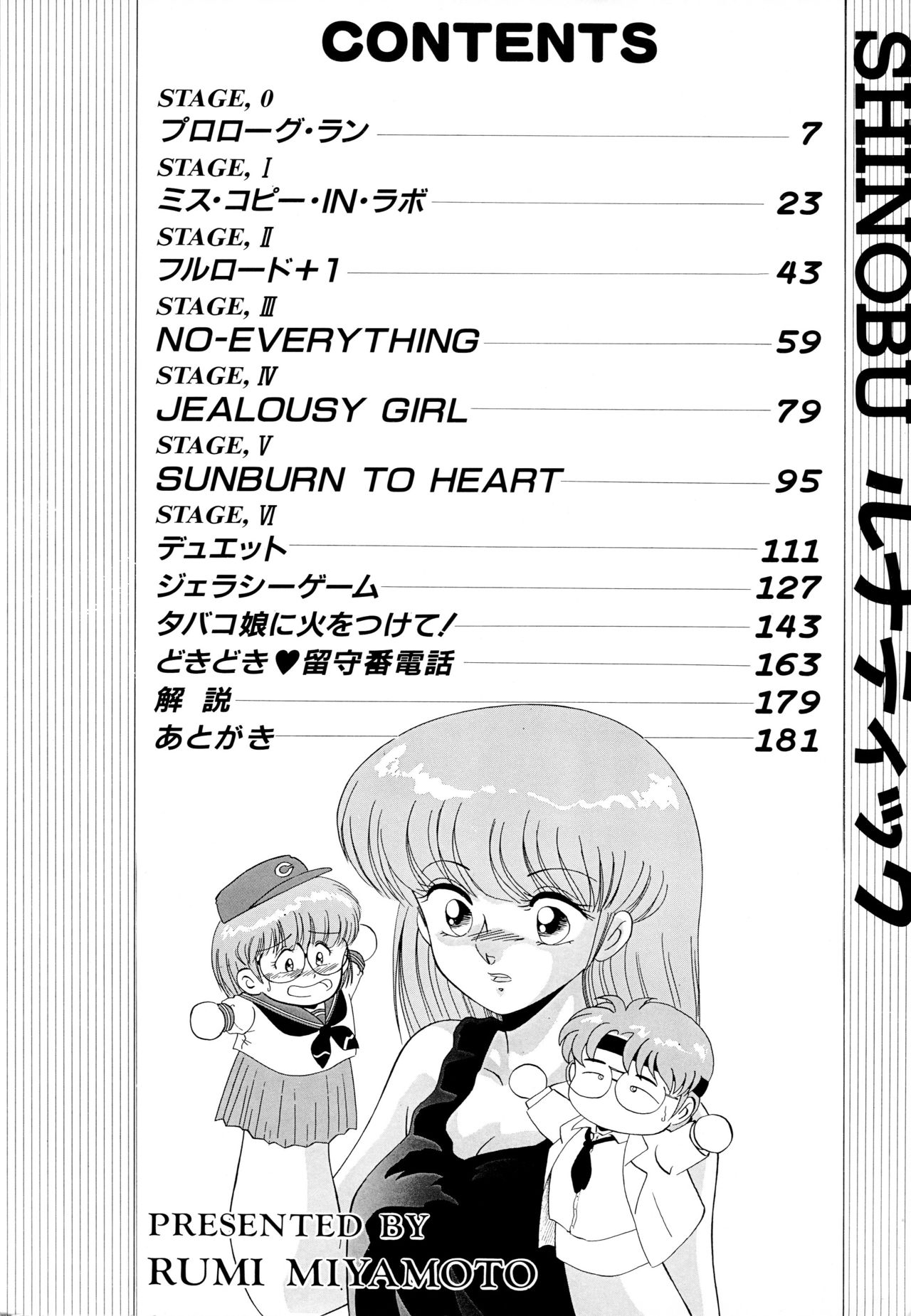 SHINOBU Lunatic page 3 full