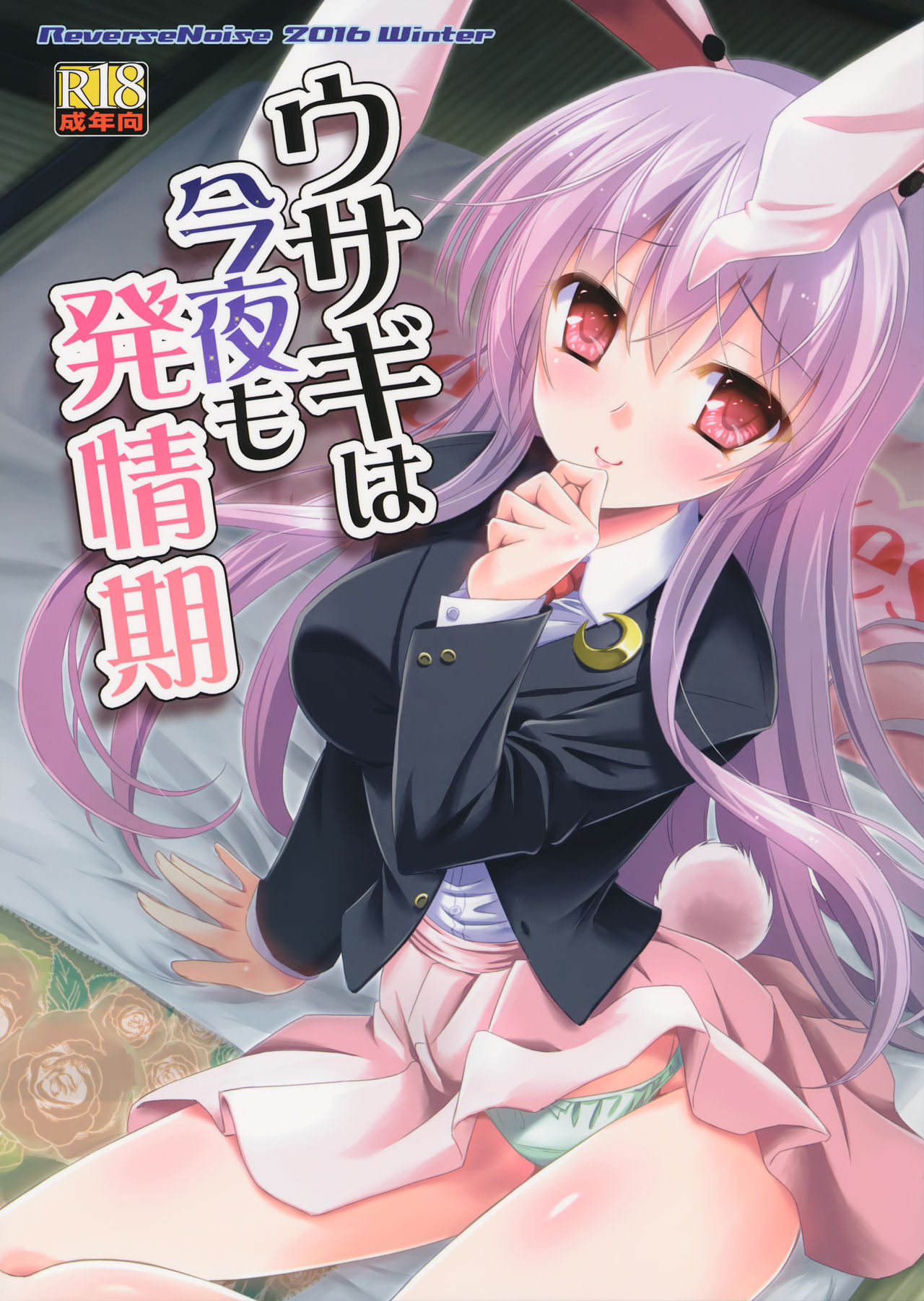 Usagi wa Konya mo Hatsujouki page 1 full