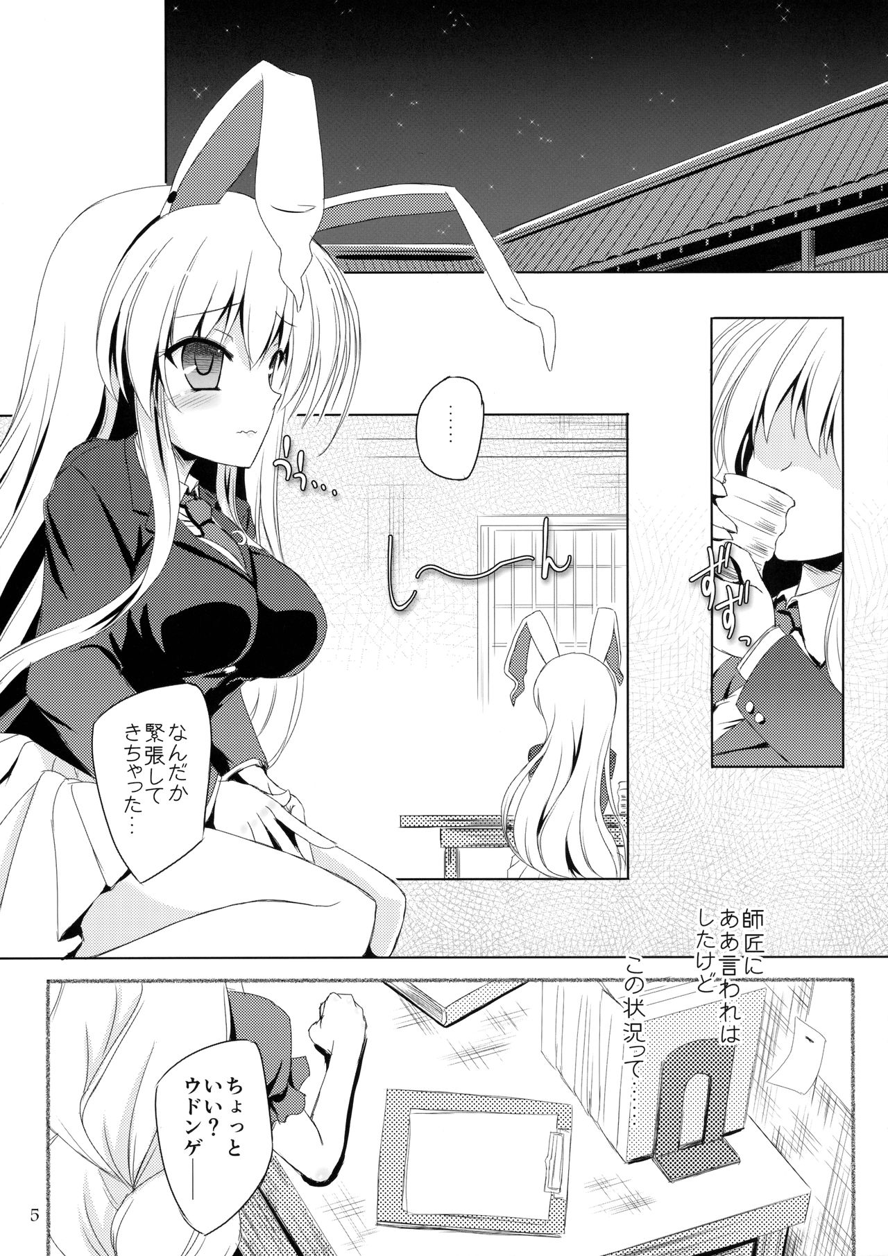 Usagi wa Konya mo Hatsujouki page 4 full