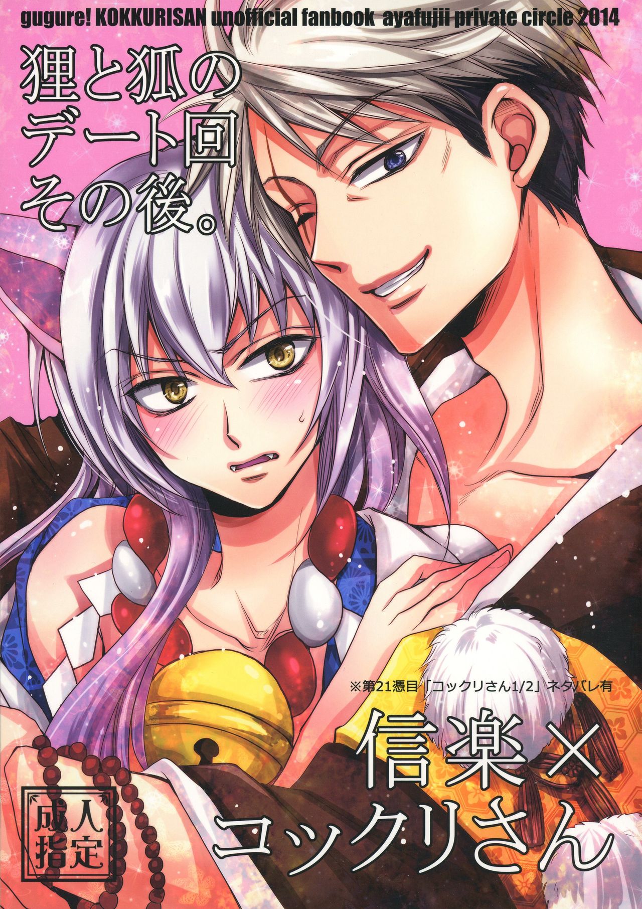 Tanuki to Kitsune no Date-kai Sonogo. page 1 full