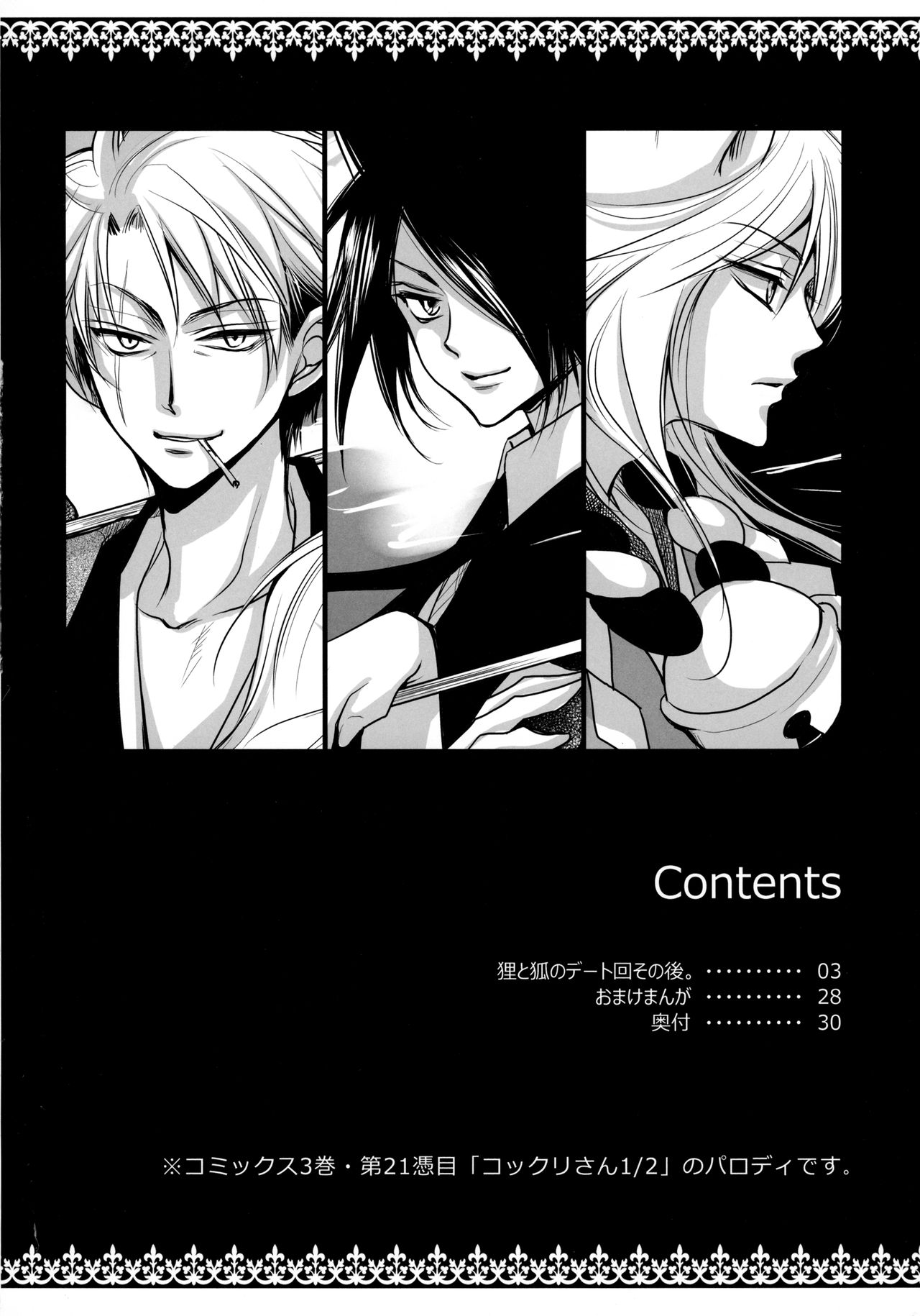 Tanuki to Kitsune no Date-kai Sonogo. page 4 full